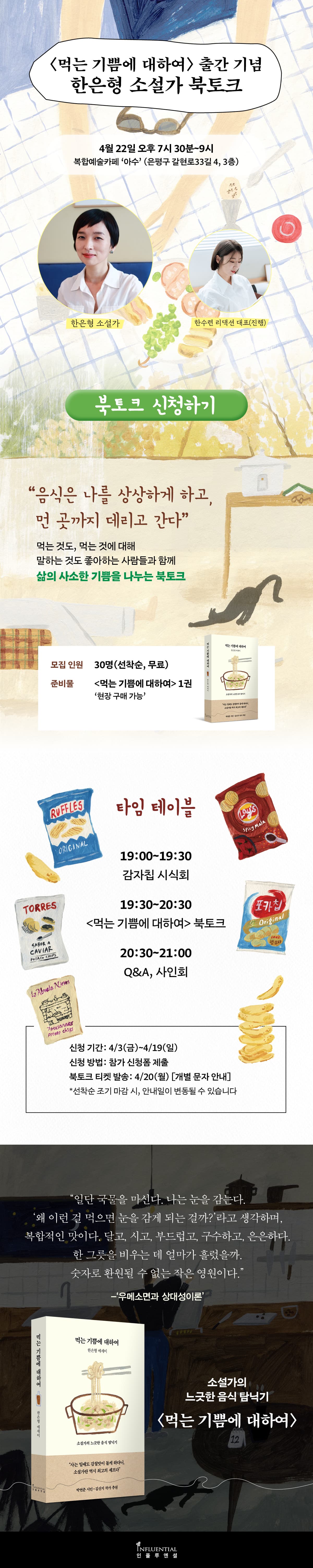 『먹는 기쁨에 대하여』 출간 기념 북토크 이벤트